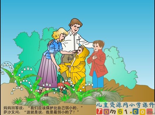 我不是最弱小的课件27