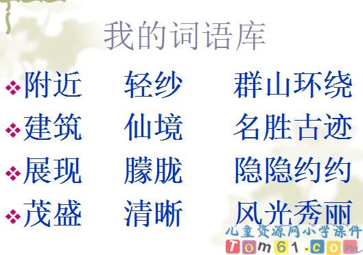 日月潭课件13