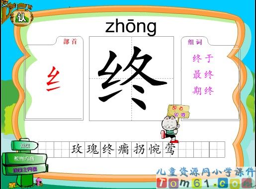 小鹿的玫瑰花课件26