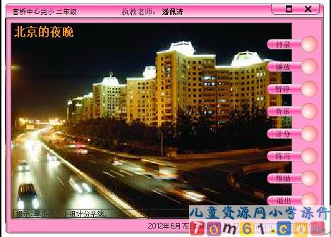 北京亮起来了课件23