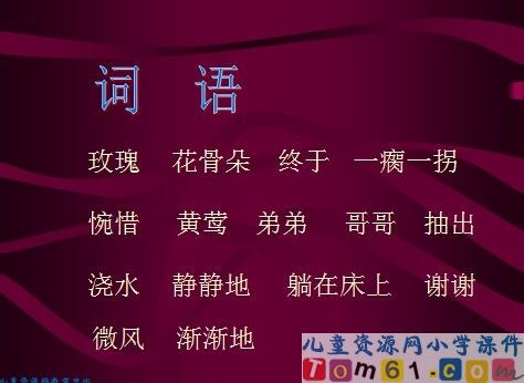 小鹿的玫瑰花课件7