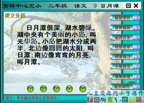 日月潭课件7