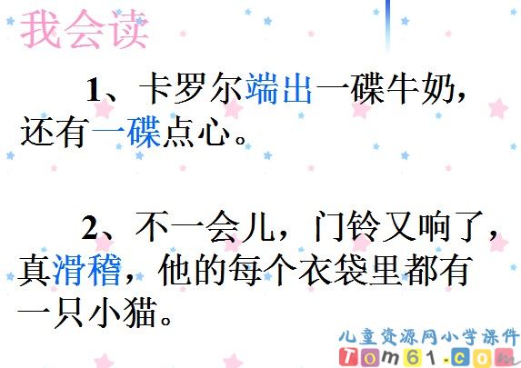 卡罗尔和她的小猫课件14