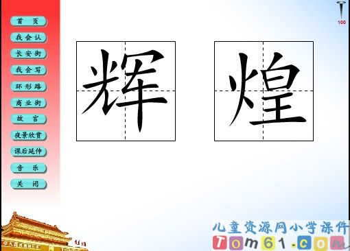 北京亮起来了课件30