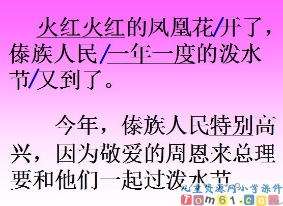 难忘的泼水节课件13