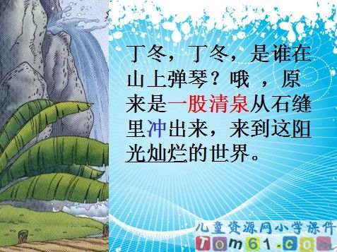 泉水课件10