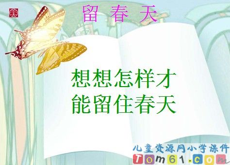 找春天课件24