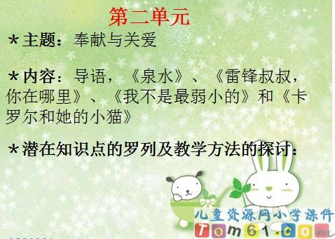 雷锋叔叔，你在哪里课件10