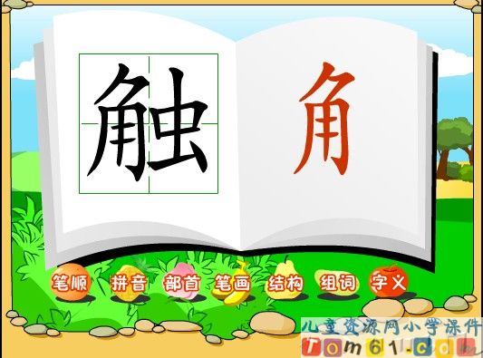 找春天课件21