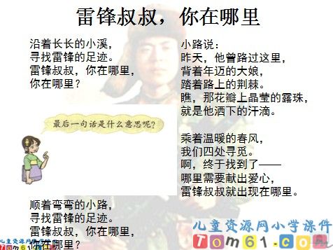 雷锋叔叔，你在哪里课件9