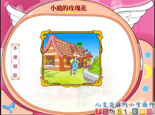 小鹿的玫瑰花课件25