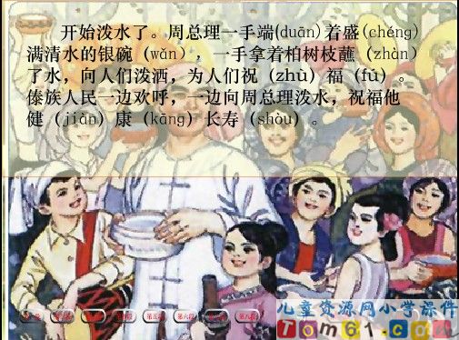 难忘的泼水节课件19