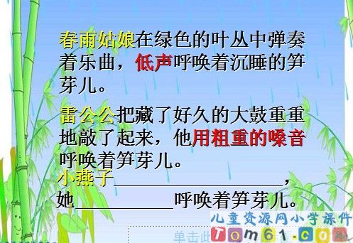 笋芽儿课件21