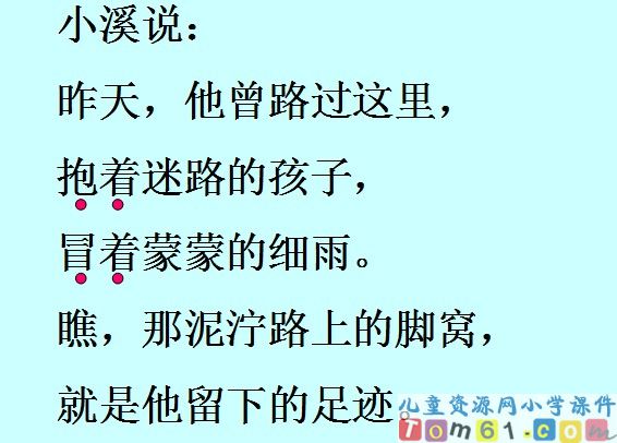 雷锋叔叔，你在哪里课件25