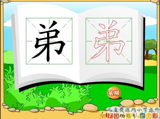 小鹿的玫瑰花课件15
