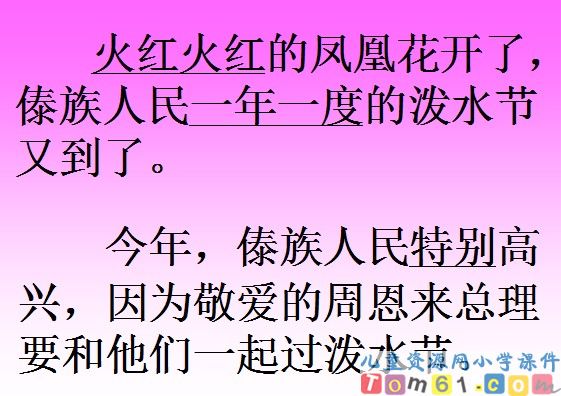 难忘的泼水节课件31