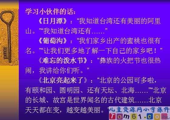 葡萄沟课件18