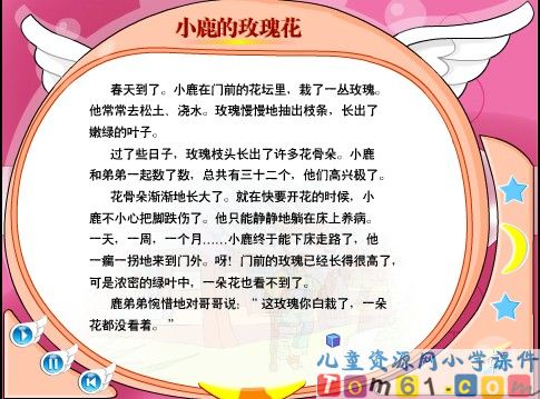 小鹿的玫瑰花课件21