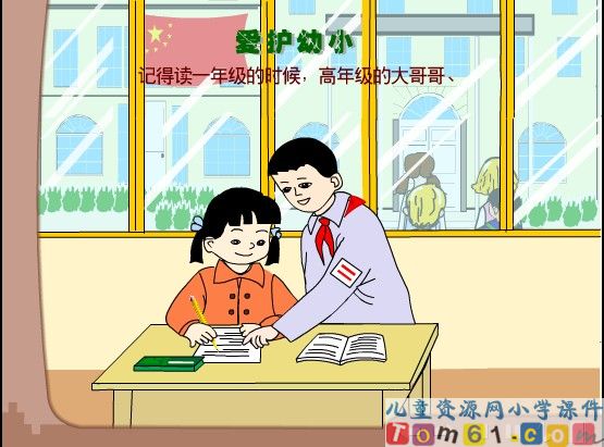 我不是最弱小的课件19