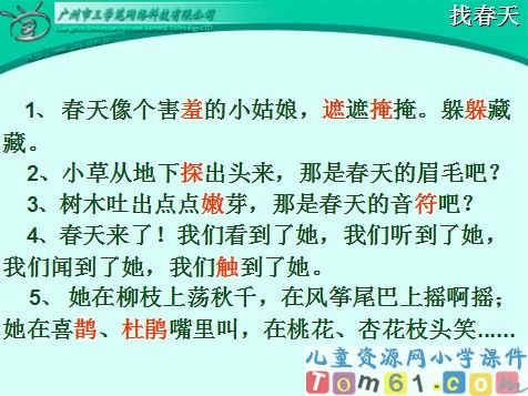 找春天课件6