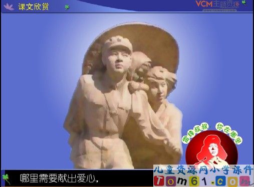 雷锋叔叔，你在哪里课件7