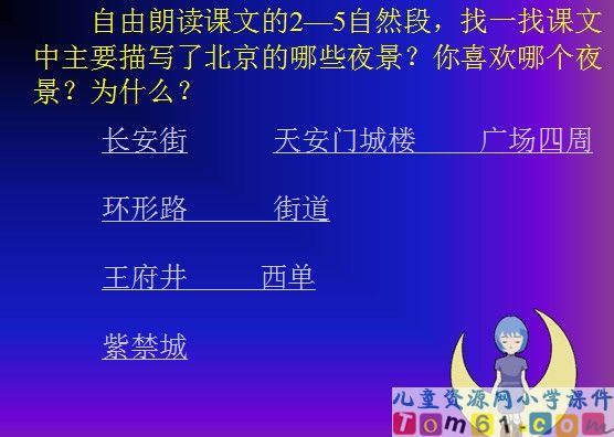 北京亮起来了课件8
