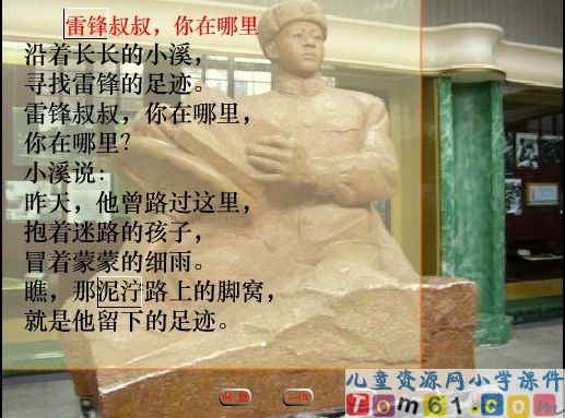 雷锋叔叔，你在哪里课件12