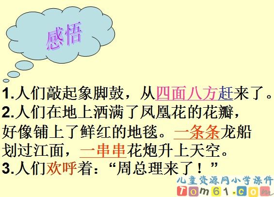 难忘的泼水节课件26
