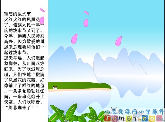 难忘的泼水节课件18