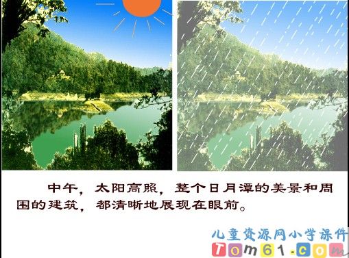 日月潭课件4