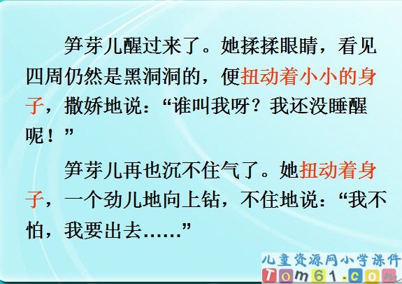 笋芽儿课件5