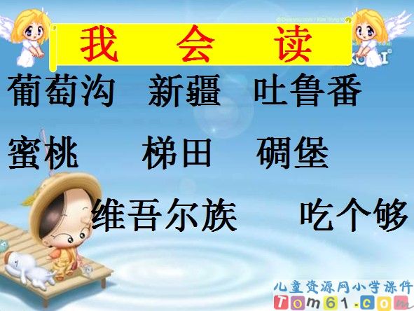 葡萄沟课件30