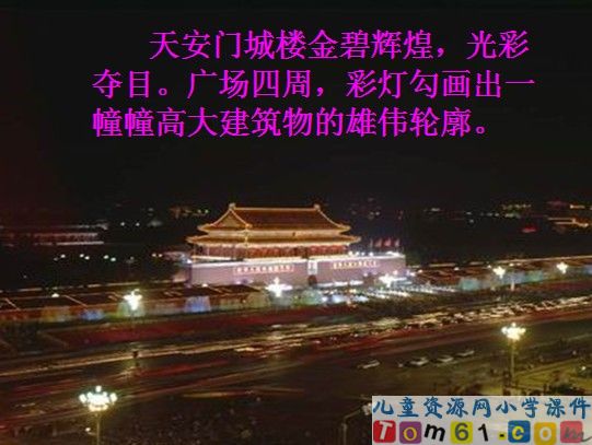 北京亮起来了课件16