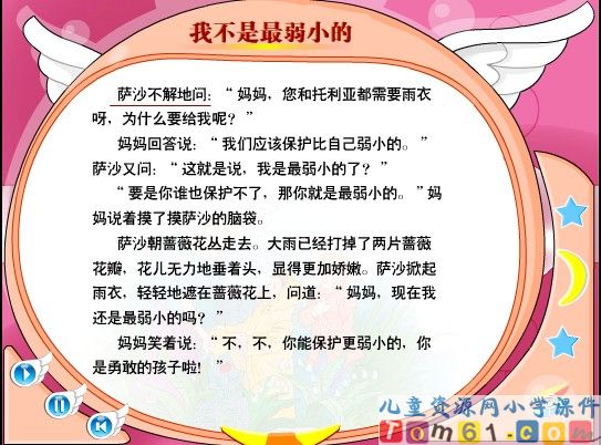 我不是最弱小的课件26