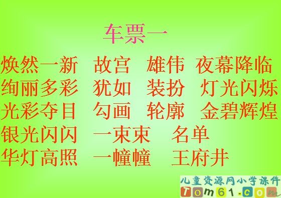 北京亮起来了课件18