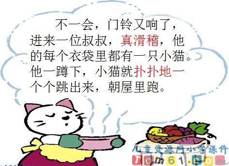 卡罗尔和她的小猫课件5
