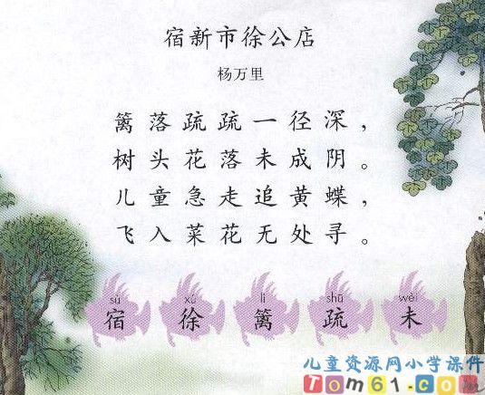 宿新市徐公店课件7