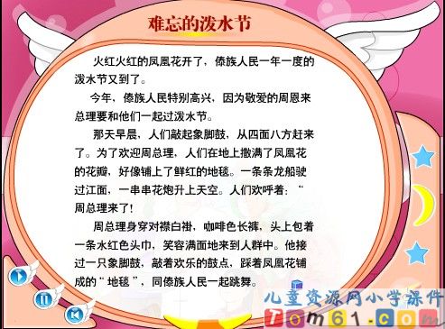 难忘的泼水节课件29