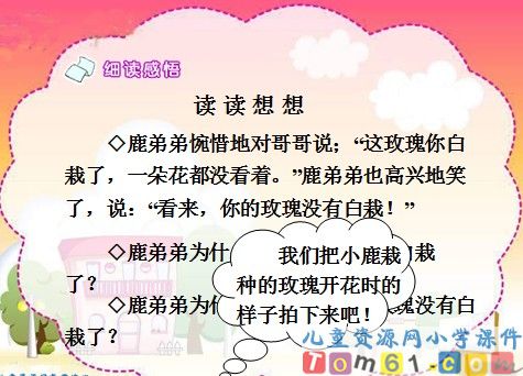 小鹿的玫瑰花课件20