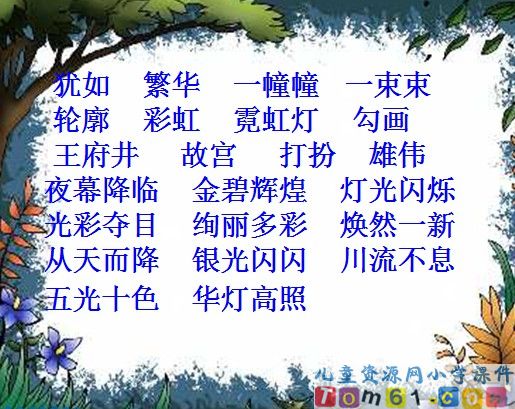 北京亮起来了课件9