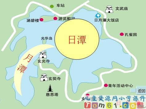 日月潭课件14
