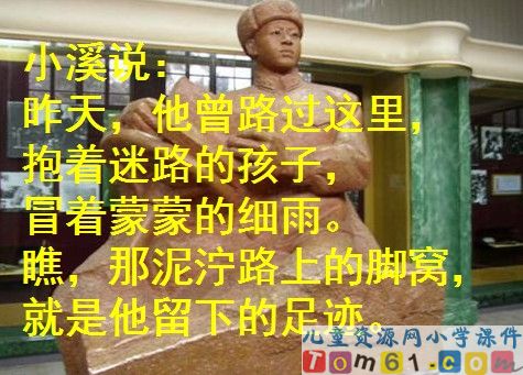 雷锋叔叔，你在哪里课件11
