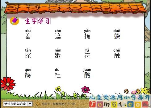 找春天课件27