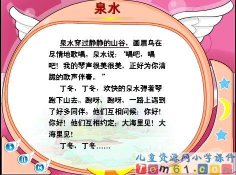 泉水课件6
