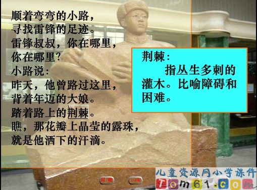 雷锋叔叔，你在哪里课件24