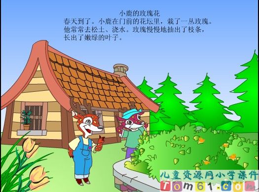 小鹿的玫瑰花课件11