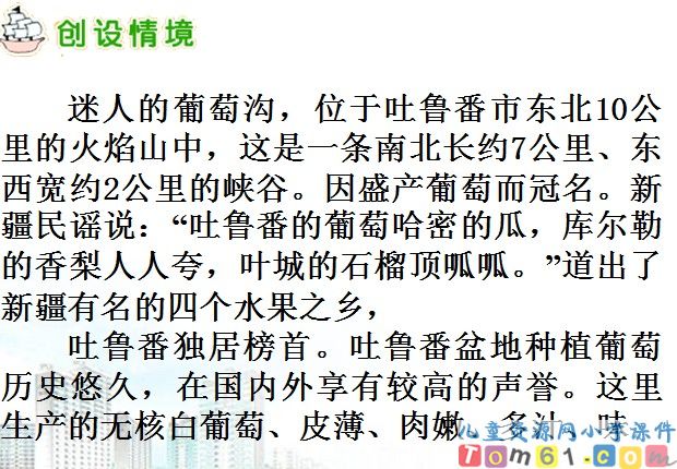 葡萄沟课件35