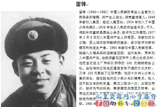 雷锋叔叔，你在哪里课件19