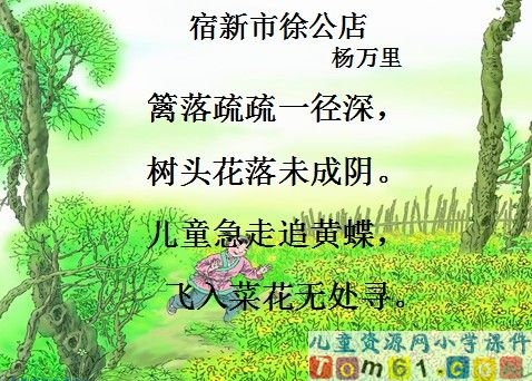宿新市徐公店课件4