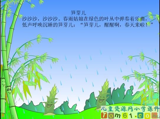 笋芽儿课件25